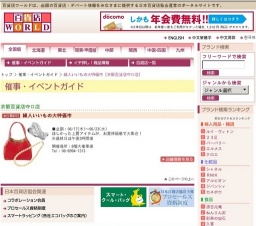 婦人いいもの大特価市