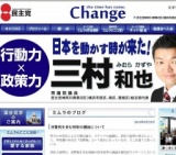 第2回 三村和也の横浜『未来会議』