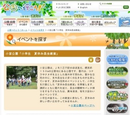 小学生 夏休み昆虫教室