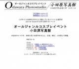 写真館〜in キラメッセぬまづ〜