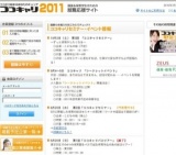 第2回　ココキャリセミナー