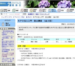 ＮＰＯ法人入門・設立講座 （全２回）