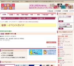 北島雅子ガラス展
