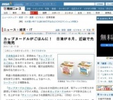 カップヌードルがごはんに！ 日清が8月、近畿で先行発売