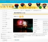 高田松原花火大会