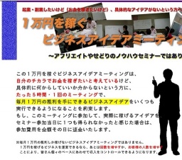 ビジネスアイデアミーティング