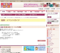 秋の婦人紳士くつ・バッグ大祭典