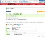 チャリティ大相撲尼崎場所