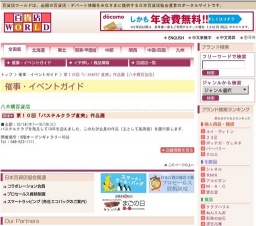 第１０回「パステルクラブ直実」作品展