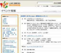 迫本章子 CD『Arioso』 発売記念コンサート