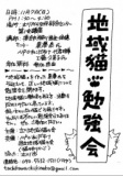 地域猫勉強会
