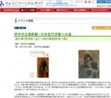 伊丹市立美術館−日本近代洋画への道