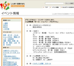 グランドサロン・コンサート2010−2011小山実稚恵「オール・ショパン・プログラム」
