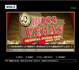 「BOSS VEGAS」3,000BOSS$貯めて抽選ゲームにチャレンジ！