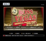 「BOSS VEGAS」3,000BOSS$貯めて抽選ゲームにチャレンジ！