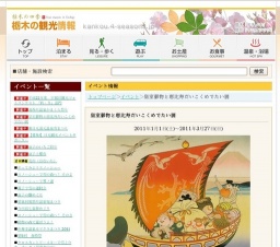 皇室御物と恵比寿だいこくめでたい展