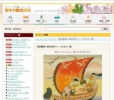 皇室御物と恵比寿だいこくめでたい展