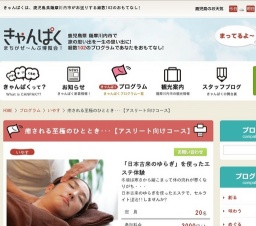 癒される至極のひととき・・・【アスリート向けコース】 | きゃんぱく