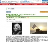 特別展「森村泰昌 なにものかへのレクイエム−戦場の頂上の芸術−」
