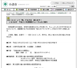 こもろはす 平成22年度環境フォーラム