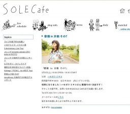 歌種 in 京都 その7