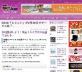 GREE「ヒメこい」が2月28日でサービス終了。