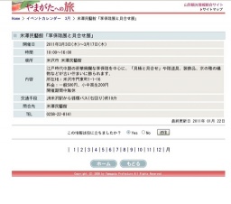 米澤民藝館「享保雛展と貝合せ展」