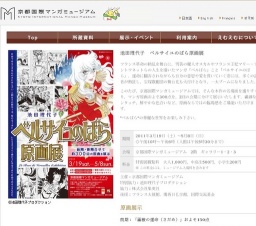 池田理代子 ベルサイユのばら原画展 | 京都国際マンガミュージアム