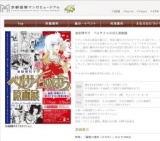 池田理代子 ベルサイユのばら原画展 | 京都国際マンガミュージアム