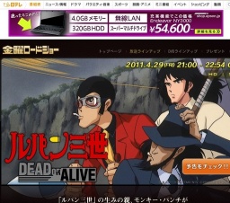 金曜ロードショー「ルパン三世 DEAD OR ALIVE」放送
