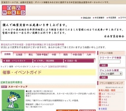 スヌーピーフェア