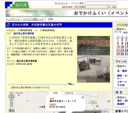 写された若狭 井田家所蔵古写真の世界