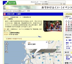 北陸の名祭 三国祭