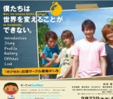 僕たちは世界を変えることができない。But, We wanna build a school in Cambodia. 公開