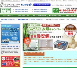 あいのり便が走ります!福岡市東区★不用品回収★キャンペーン