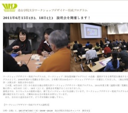 ワークショップデザイナー育成プログラム説明会