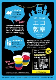 アートプラザ「エコを学ぼう!廃油でつくるカラフルキャンドル」