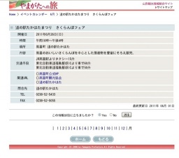 道の駅たかはたまつり さくらんぼフェア