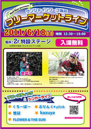 フリーマーケットライブ