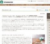 スタバ「エクストラ コーヒー ビター キャラメル フラペチーノ®」期間限定発売