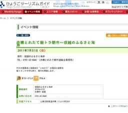 赤穂とれたて軽トラ朝市〜坂越のふるさと海岸