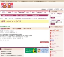 近鉄百貨店・トリンプ共同企画 トリンプセール