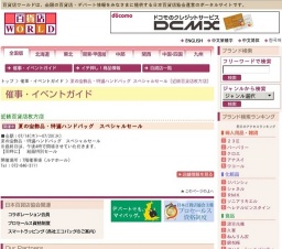 夏の宝飾品・特選ハンドバッグ スペシャルセール