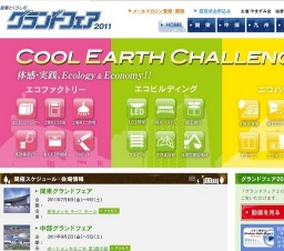 産業とくらしのグランドフェア2011
