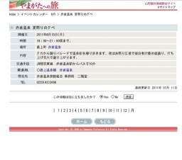 赤倉温泉 夏祭りの夕べ