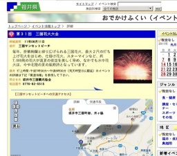 第３１回 三国花火大会