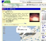 第３１回 三国花火大会