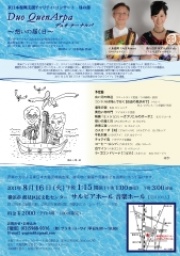 東日本大震災復興支援チャリティコンサート