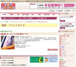 オールシーズン婦人服地バーゲン