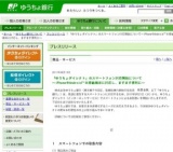 ゆうちょ銀行、「ゆうちょダイレクト」スマートフォン対応開始